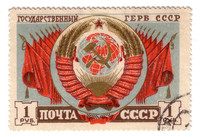 Почтовая марка СССР, герб СССР (1947)