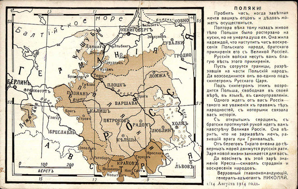 Воззвание к полякам. 1914