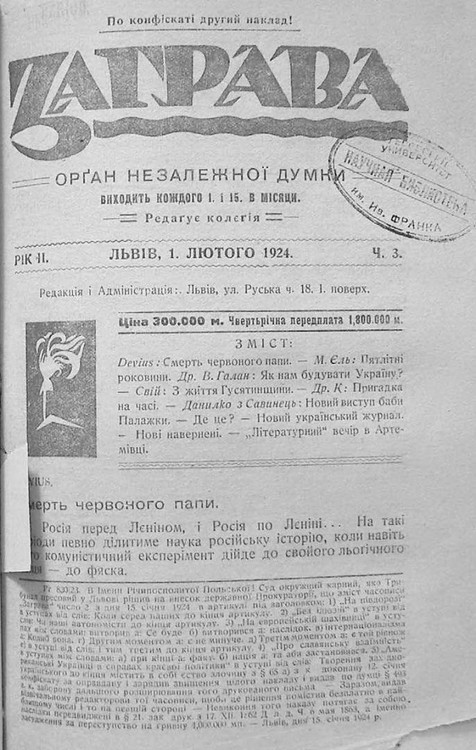 Полоса газеты «Заграва» за 1924 год