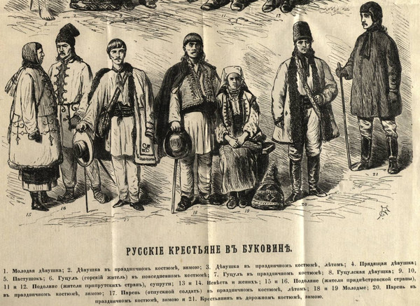 Русские крестьяне в Буковине. Из книги «Наша родина». 1897